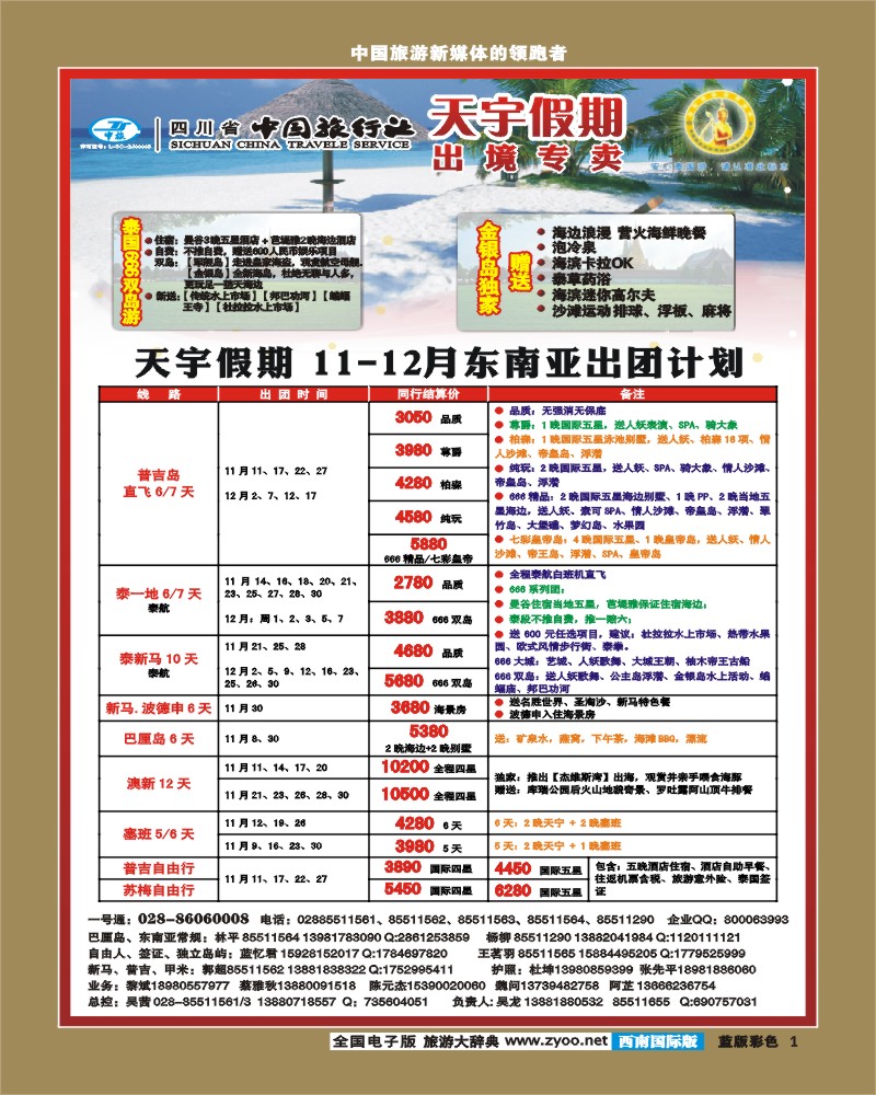L彩1   天宇假期