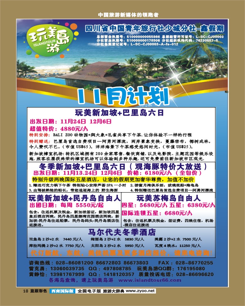 L彩18   鑫假期