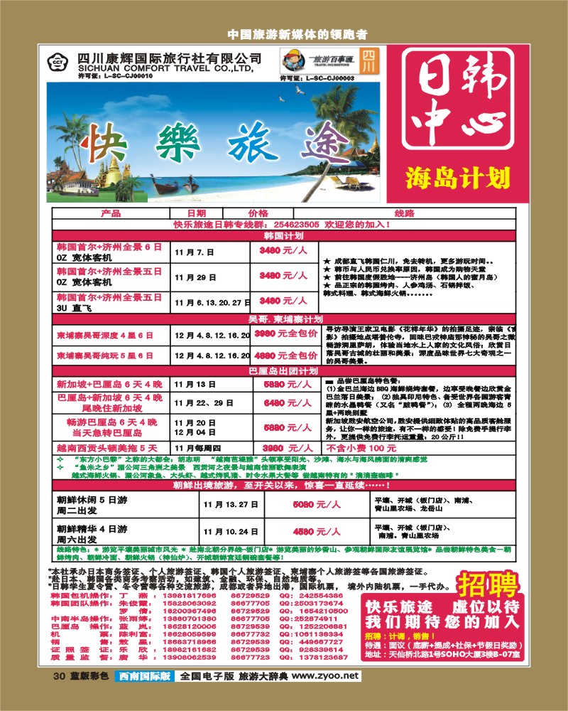 L彩30   康辉日韩中心