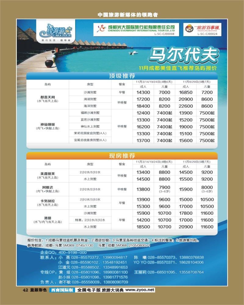 L彩42   市光大-悦海游-马尔代夫