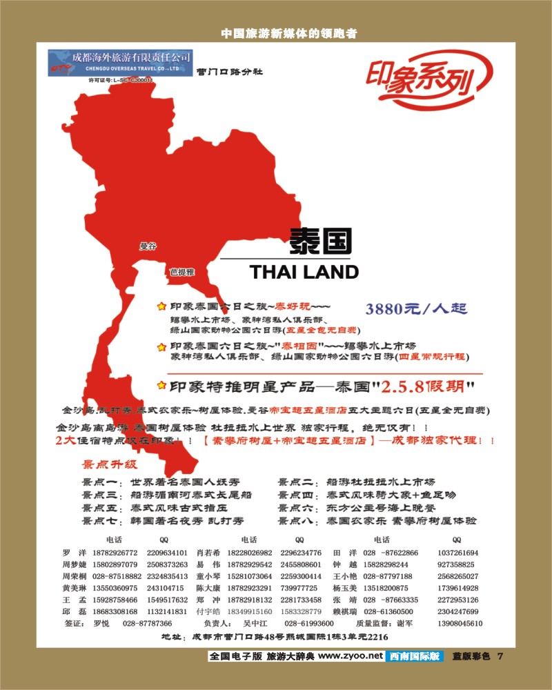L彩7   印象泰国