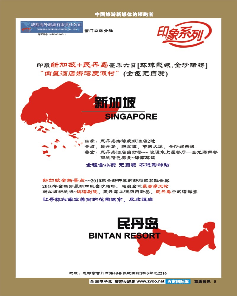 L彩9   印象新加坡