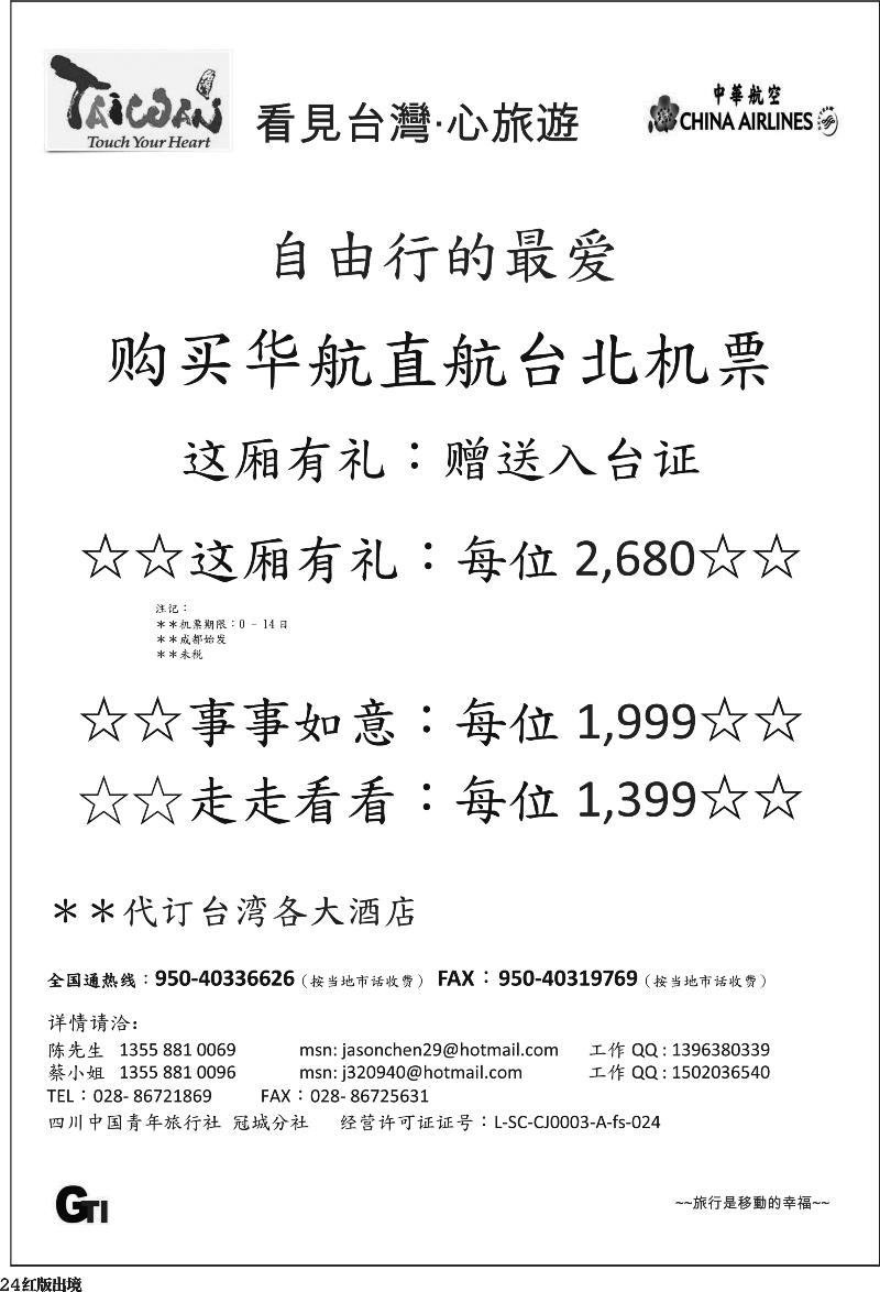 H24    广得旅游 398期