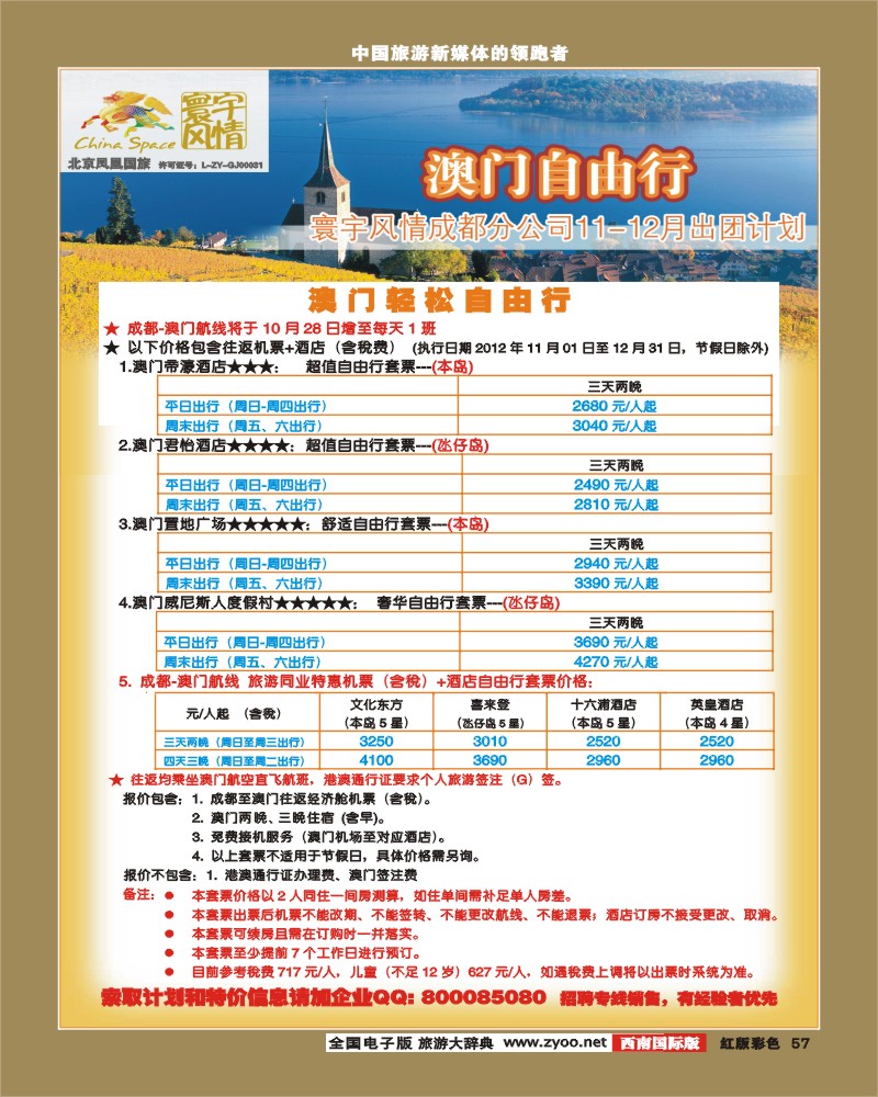 H彩57 寰宇风情