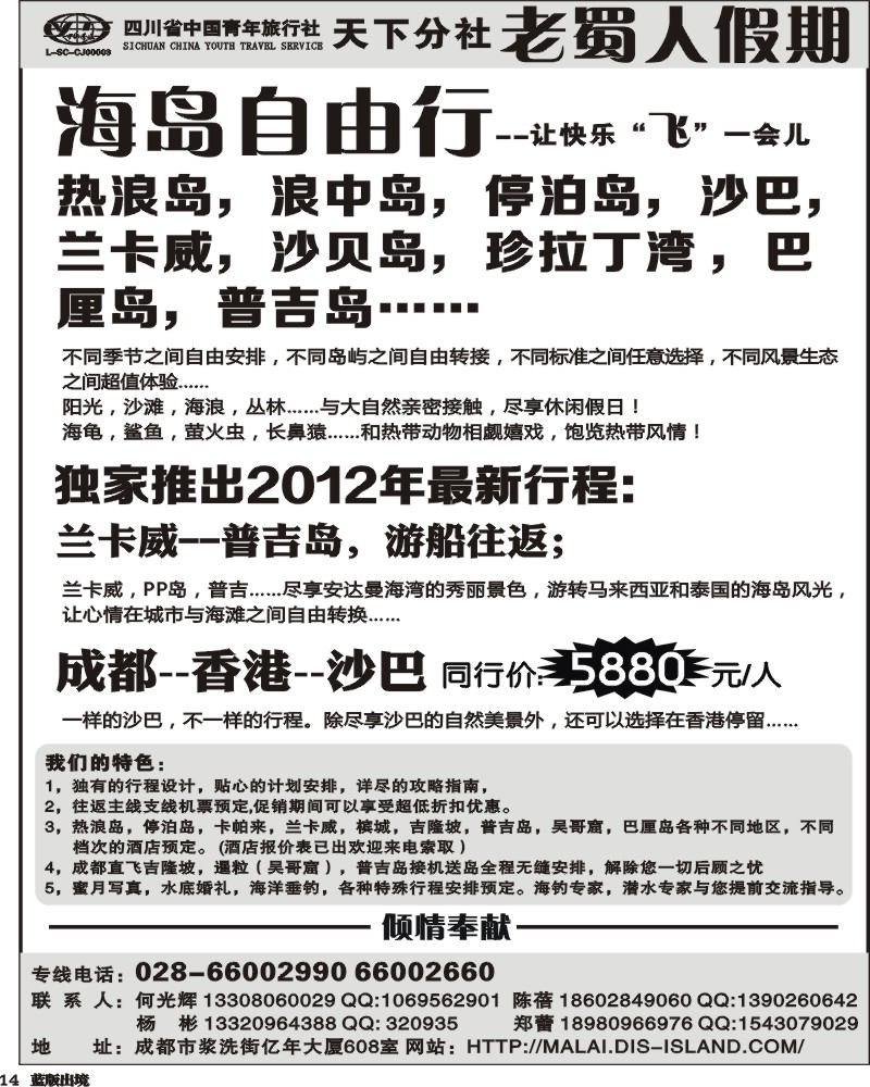 L14 老蜀人假期-马来西亚 沙贝岛 台湾