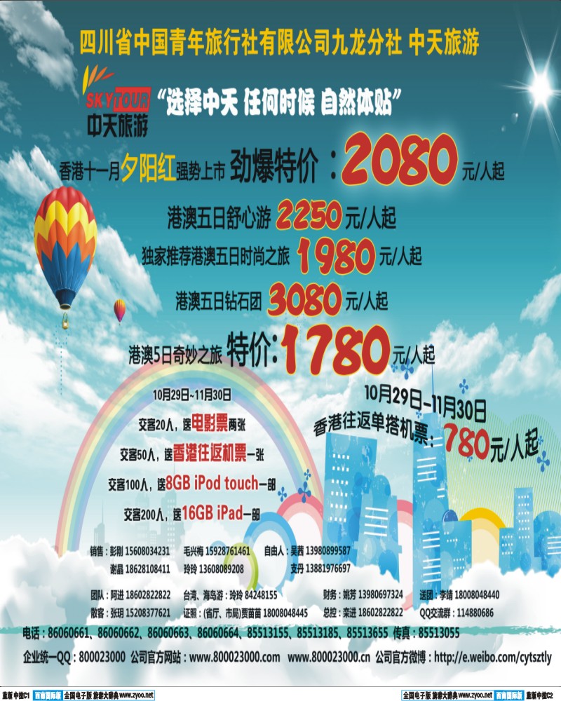 L中拉C1-C2中天旅游