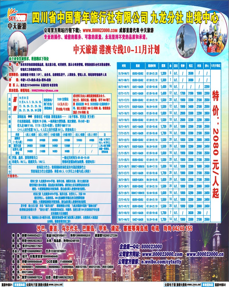 L中拉D1.D2省青旅-中天旅游-港澳、东南亚