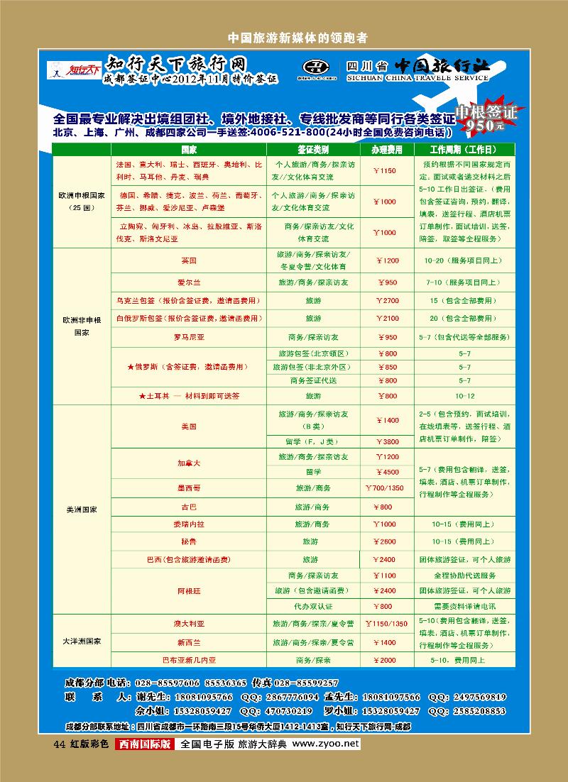 H彩44  知行天下旅行网-成都（欧 美 亚 非 大洋洲）签证 (1)