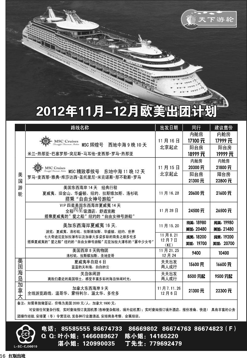 H16   康辉欧美游轮、签证