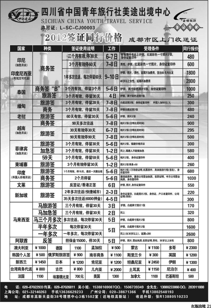 H21 全顺假期