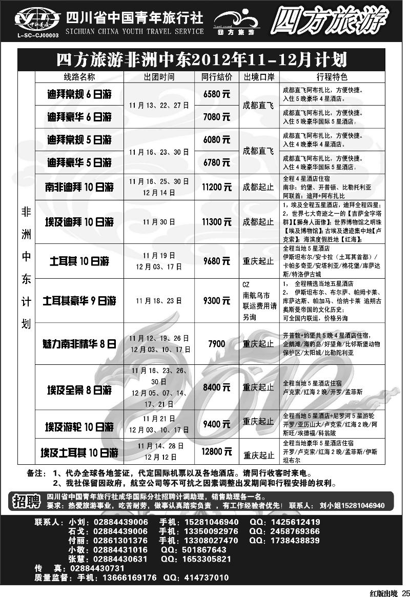 H25 省青旅-四方旅游-非洲、中东