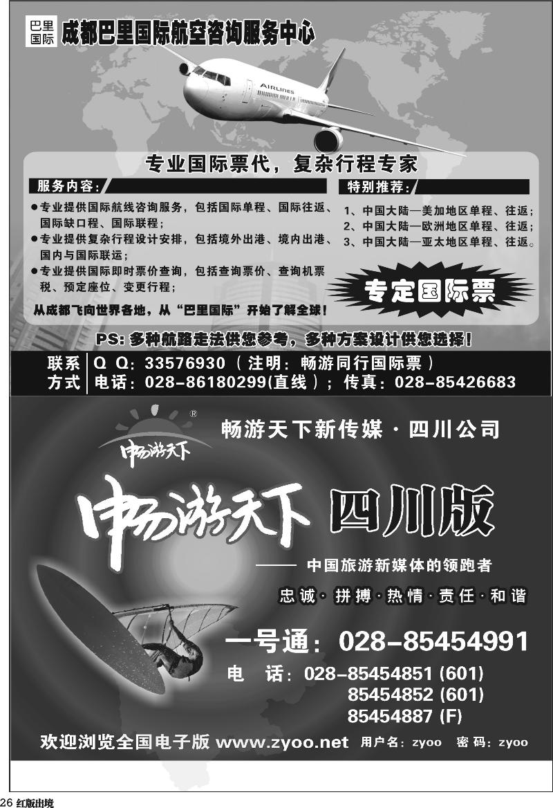 H26   成都巴里国际航空咨询服务中心