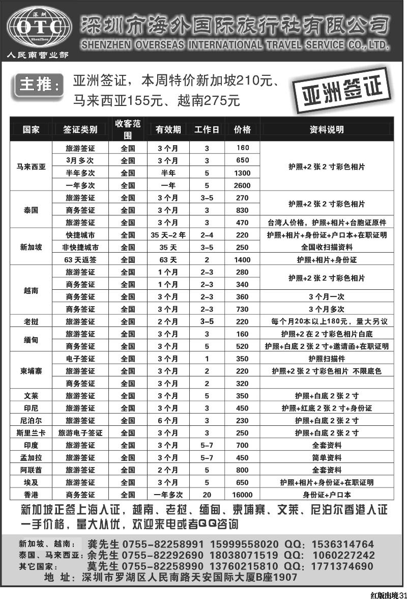 H31   z 阳398期  深圳海外 亚洲签证