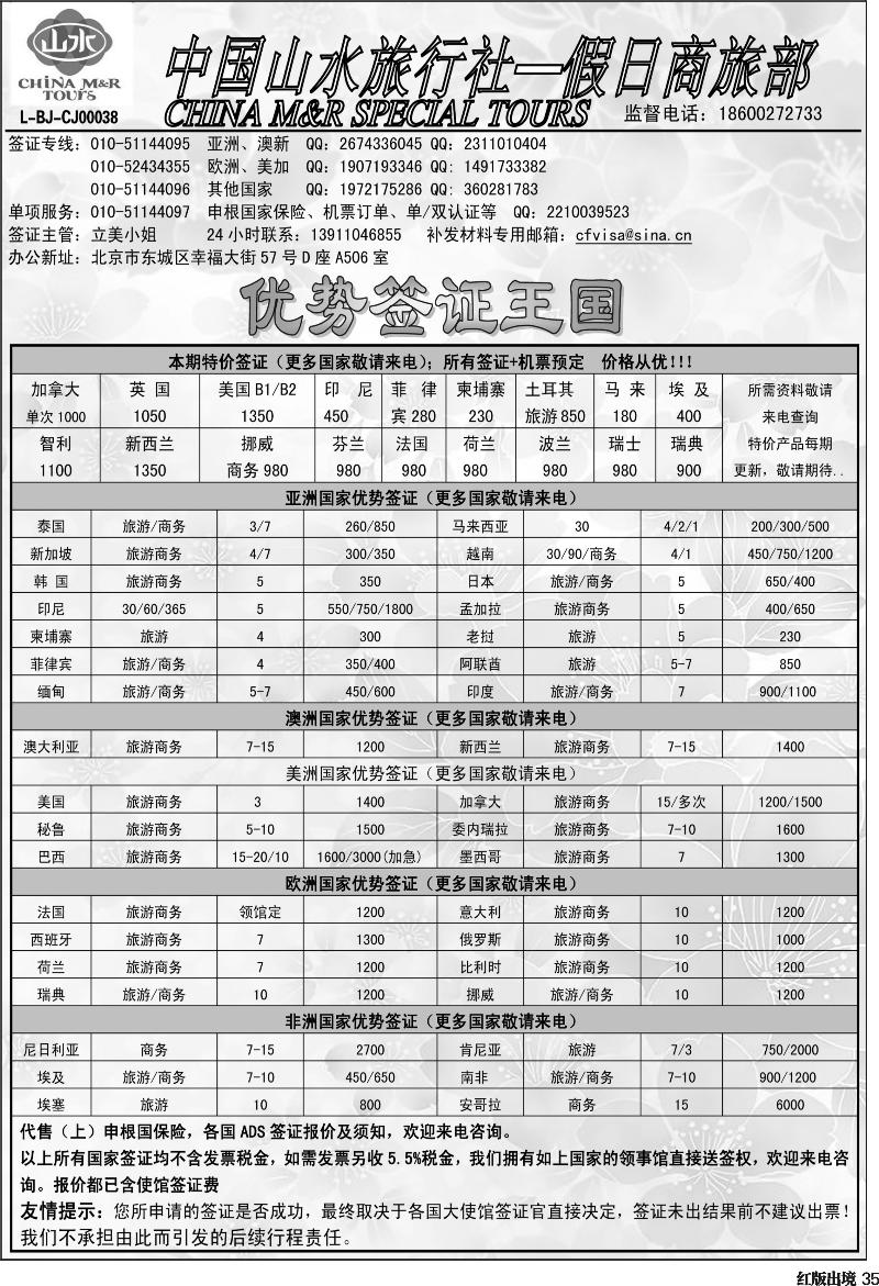 H35   中国山水·优势强签天下