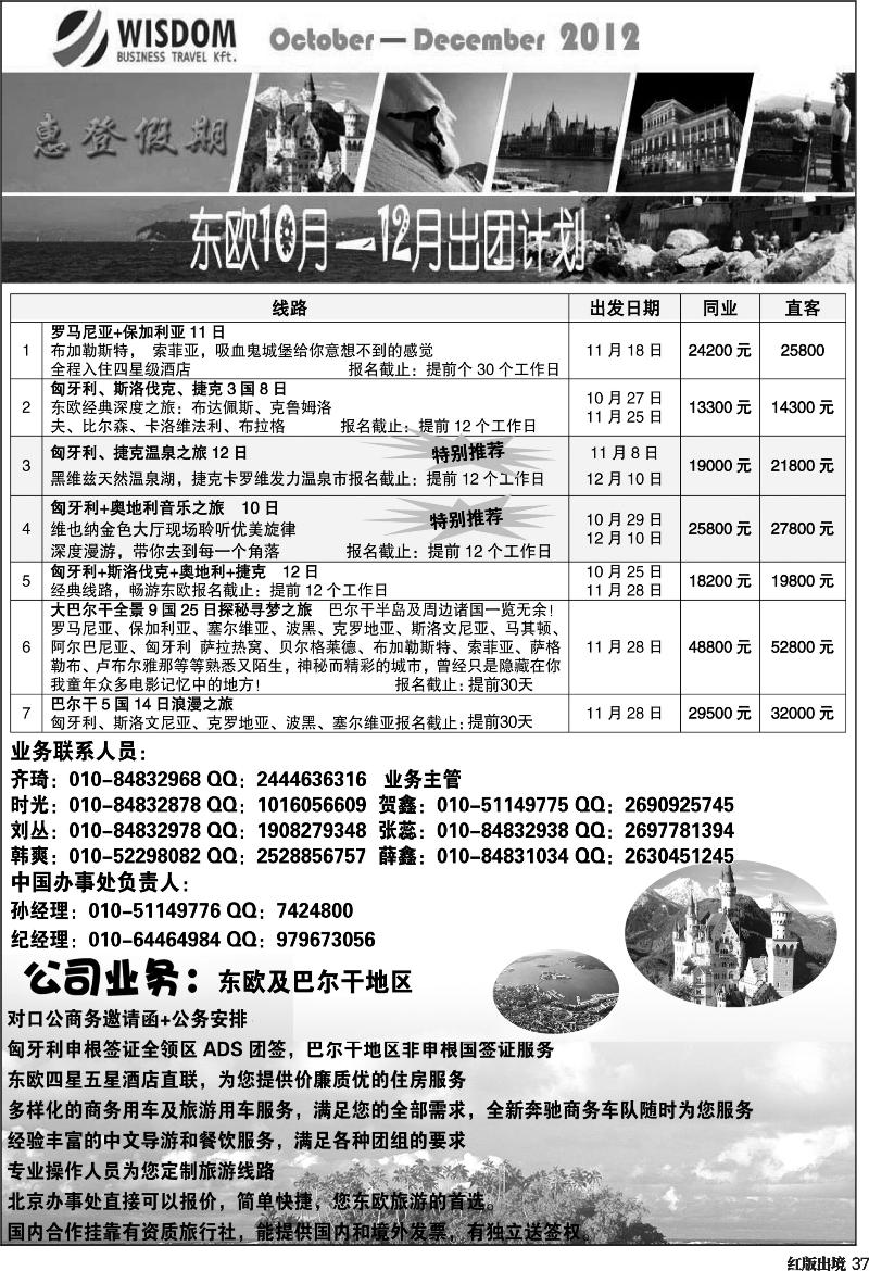 H37   惠登假期东欧旅游