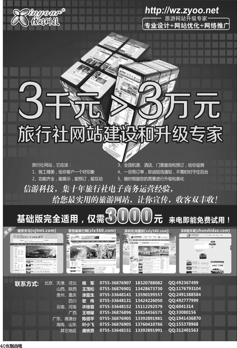 H40   华北-西南区)信游科技-旅行社网站建设和升级专家(彩)8.21