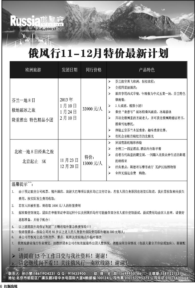 H6    俄风行-欧洲