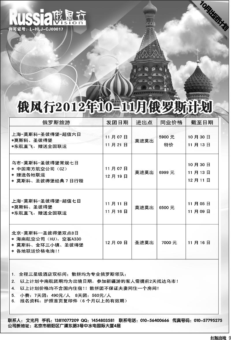 H9   俄风行-俄罗斯