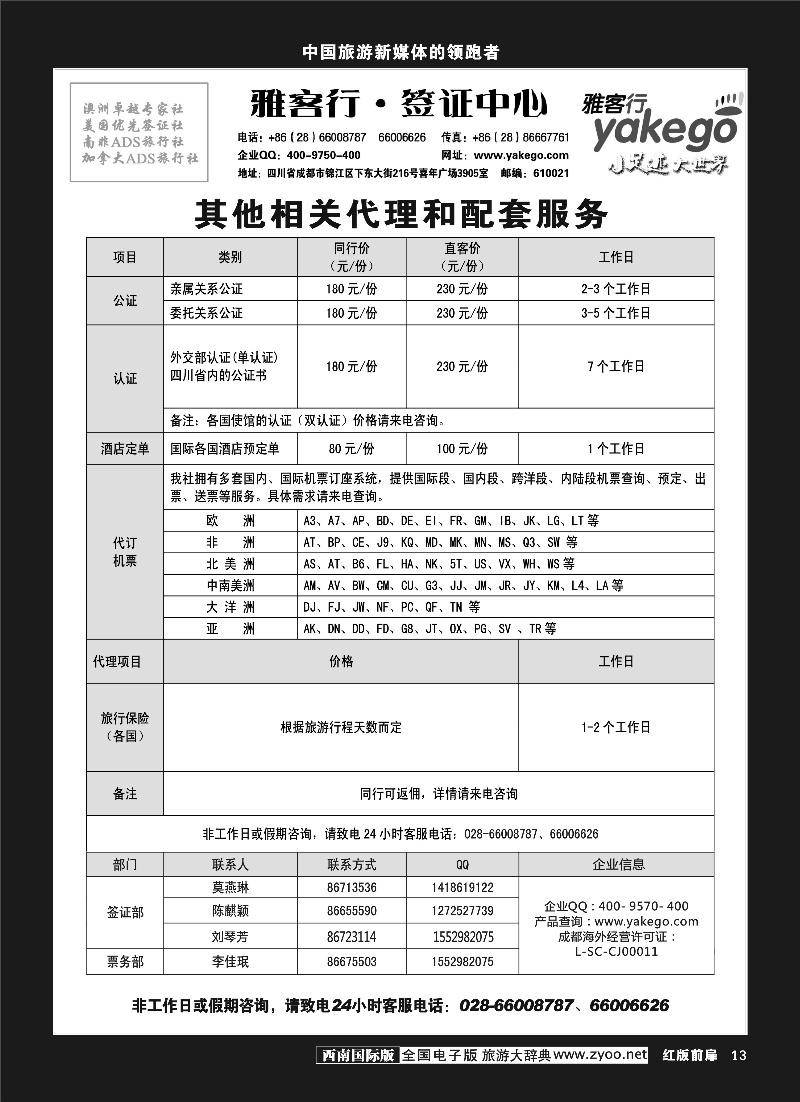 H前扉13  雅客签证