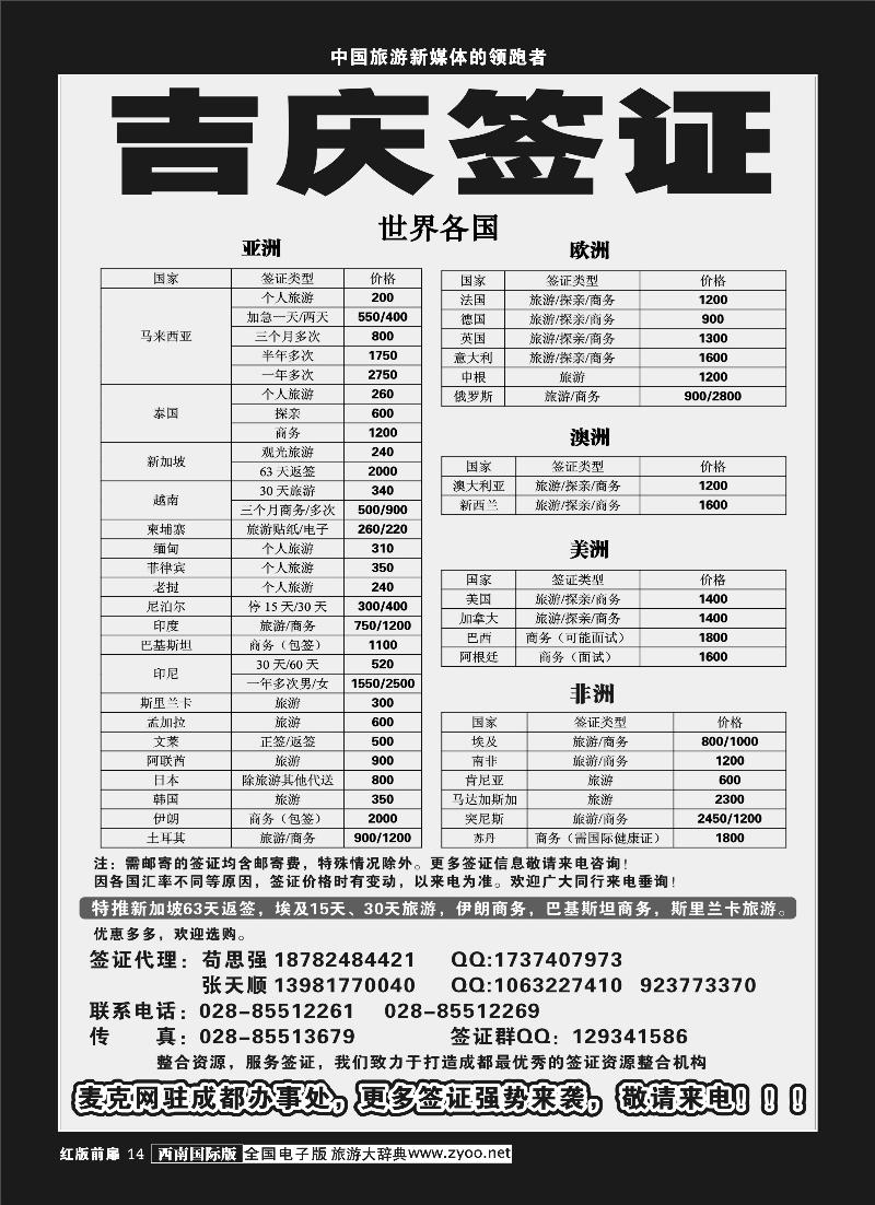 H前扉14    吉庆签证