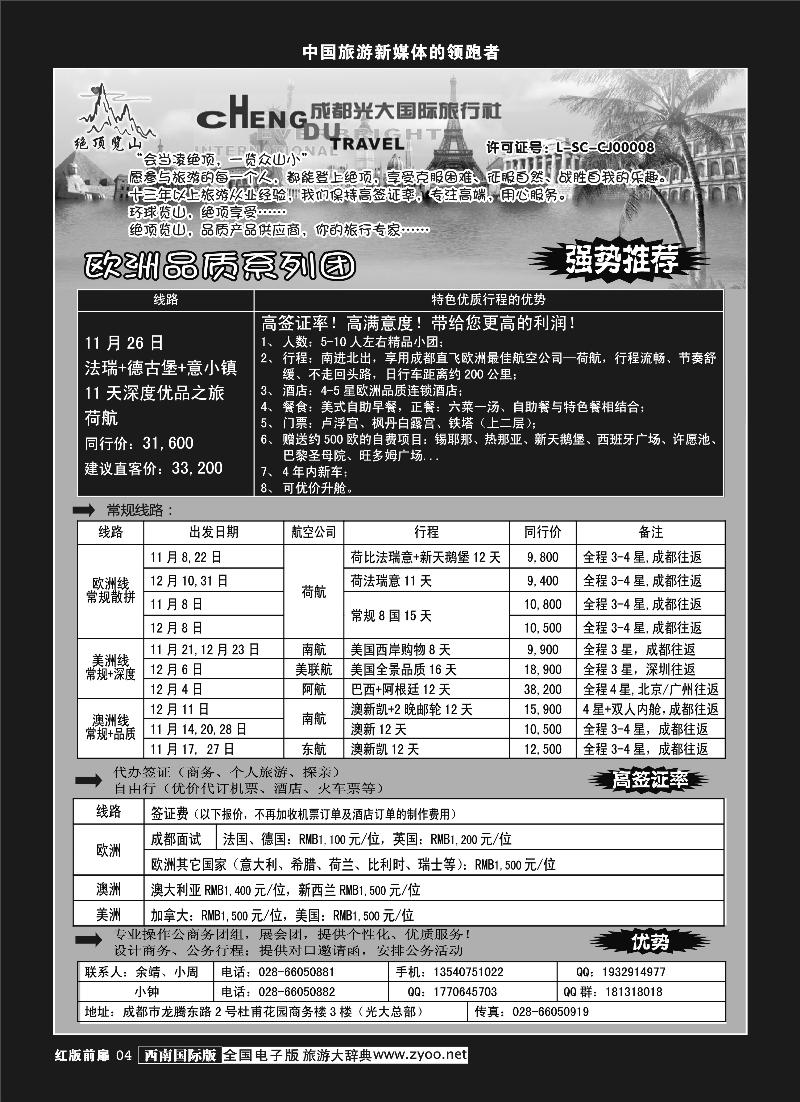 H前扉4   市光大-品质欧洲－绝顶览山