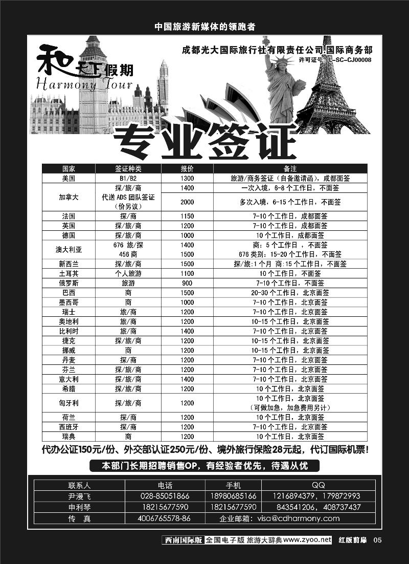 H前扉5和天下- 签证