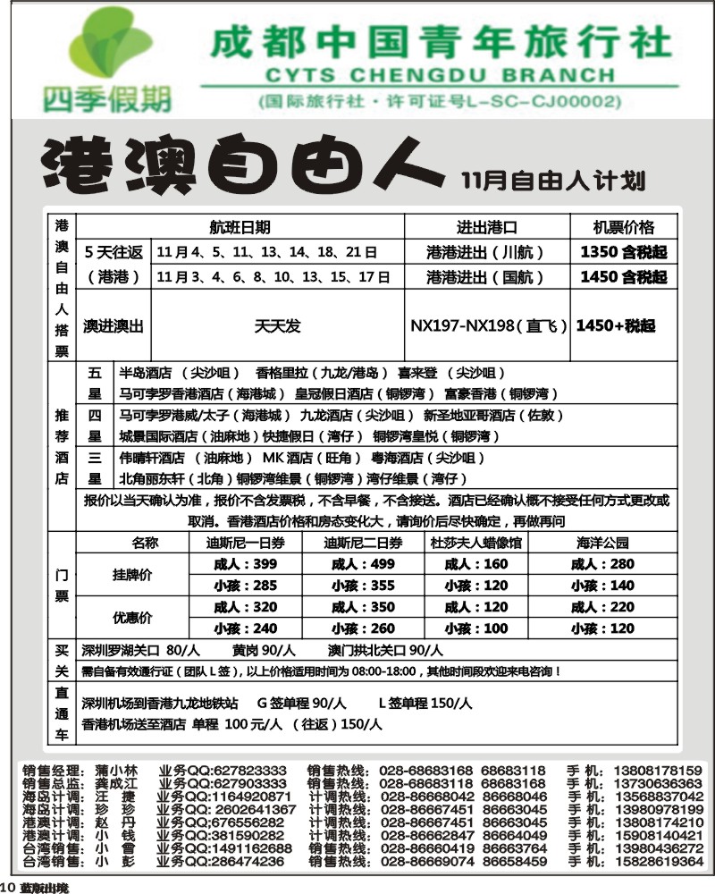 L10   四季假期-港澳