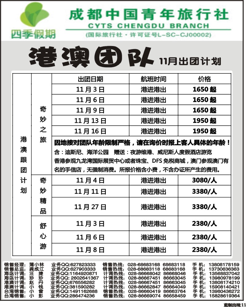 L11   四季假期-港澳