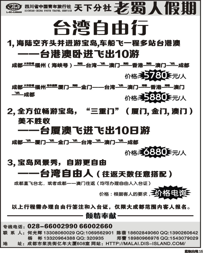 L15 老蜀人假期-马来西亚 沙贝岛 台湾