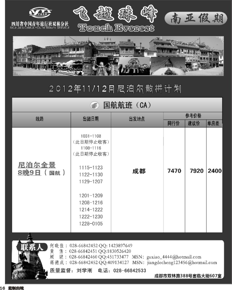 L16    省青旅-南亚假期-尼泊尔