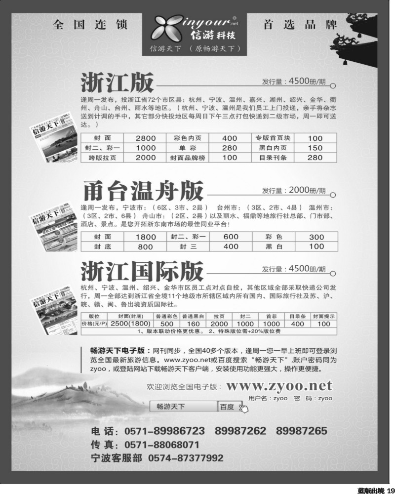 L19   《信游天下》浙江·三大版本(彩)