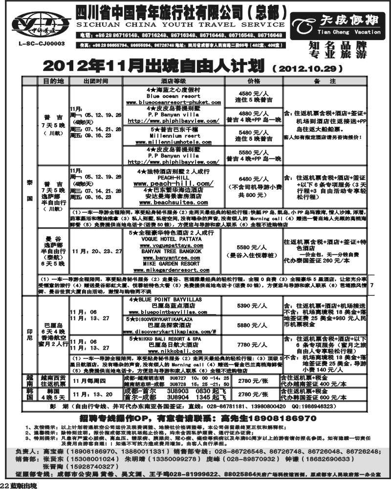 L22  省青旅-天成假期