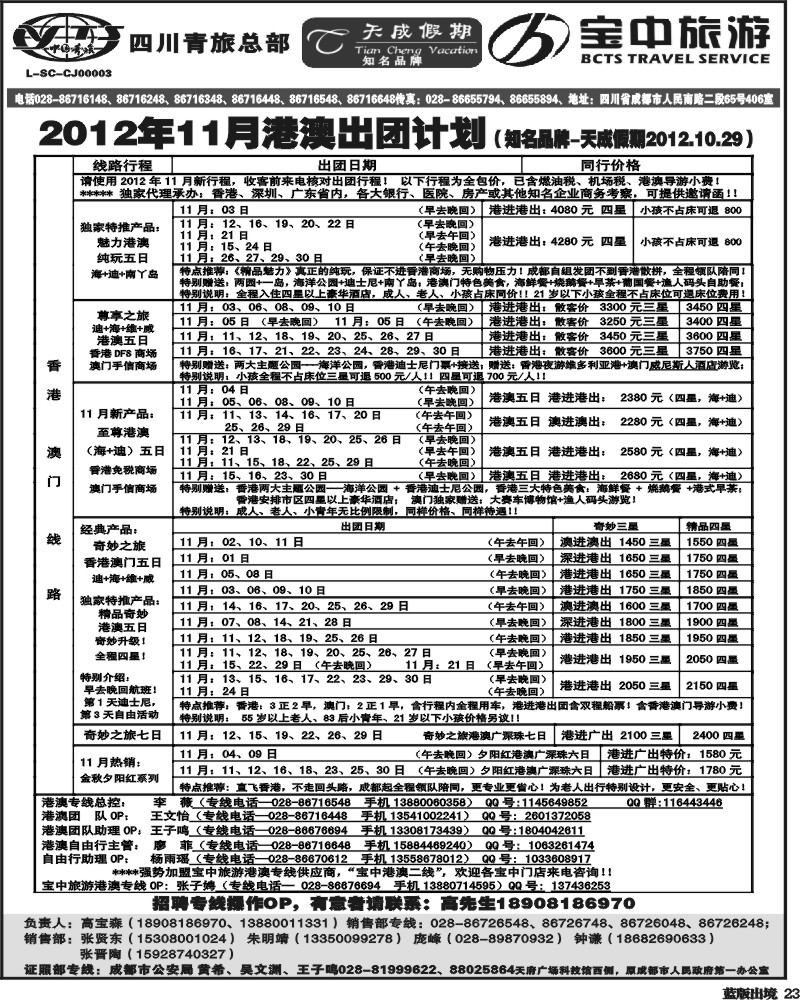 L23  省青旅-天成假期