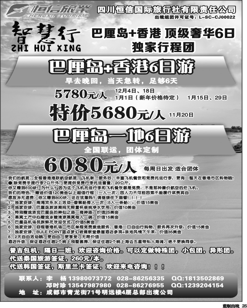 L25   智慧行巴厘岛专线8