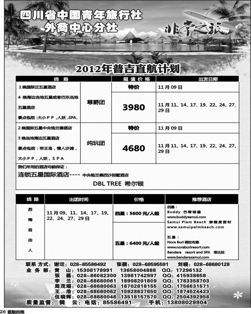 L26家乐假期