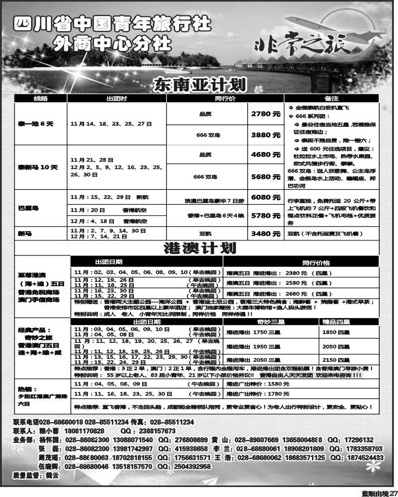 L27家乐假期