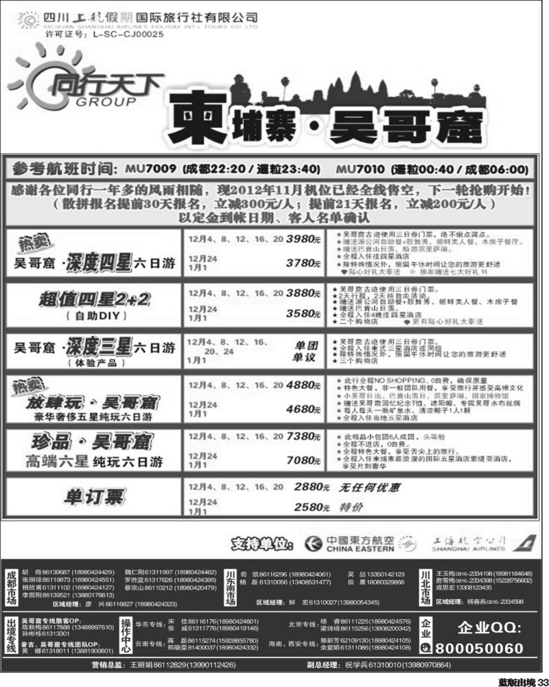 L33   上航出境彩1