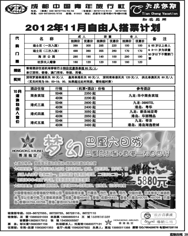 L39  市青旅-天成 东南亚 港澳