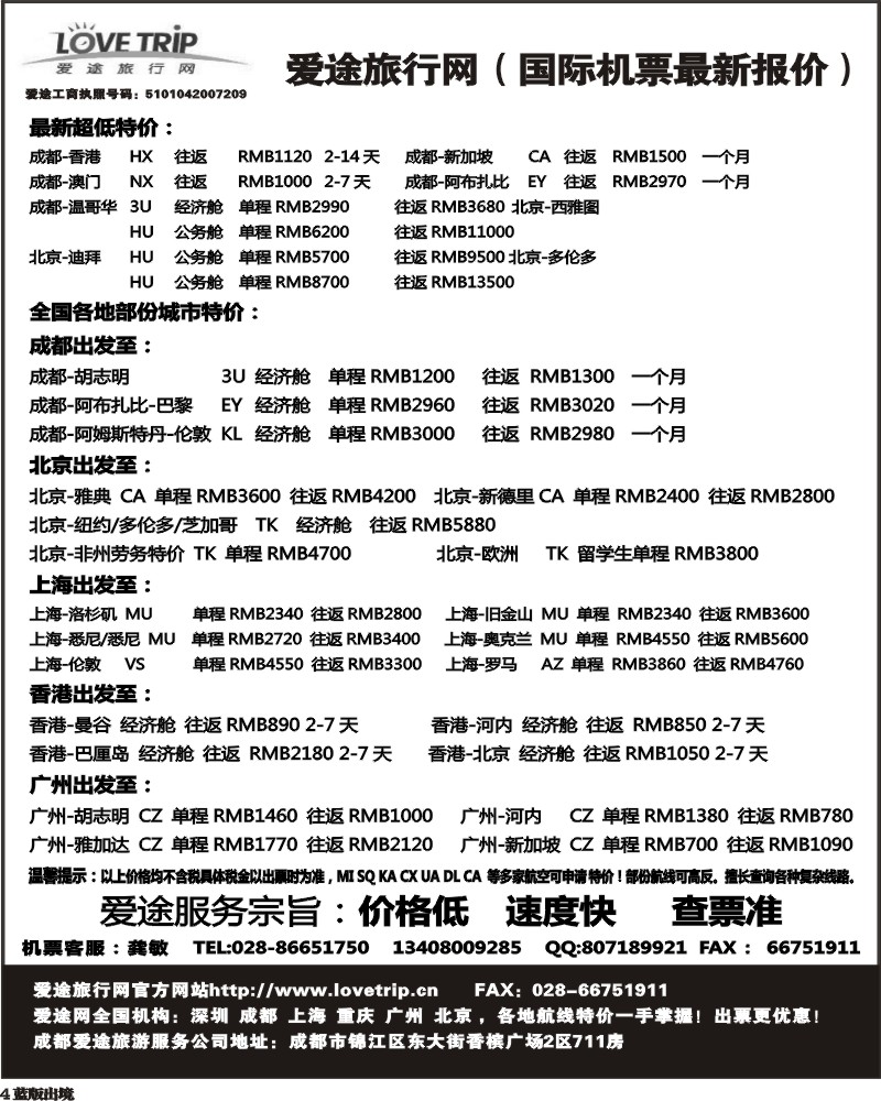 L4    爱途机票
