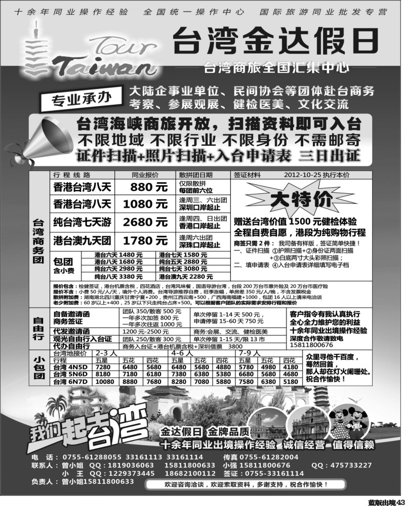 L43   杜398期 金达假日—台湾商旅全国汇集中心（安徽、西南国际）