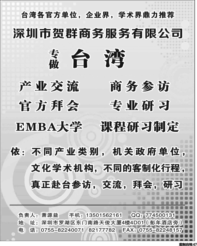 L47   薛398期 专做台湾——贺群商务(西南国际版 江苏国际版)