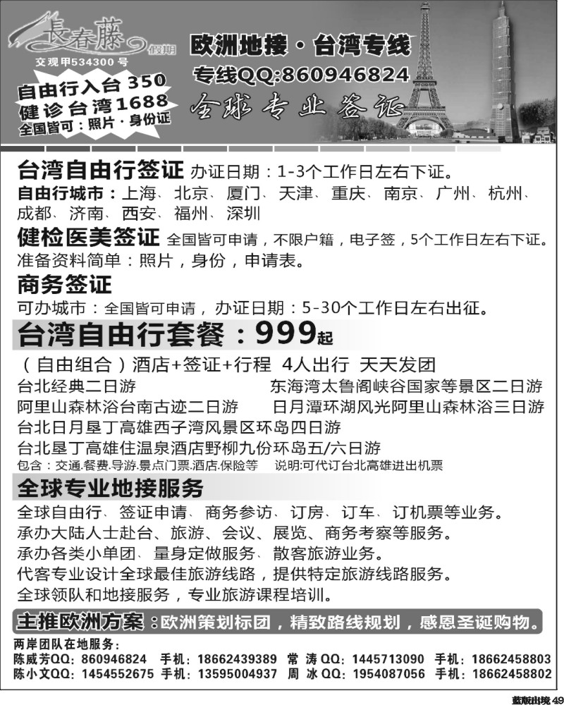 L49   398期-赵静-台湾长春藤假期（西南国际版 东北版）