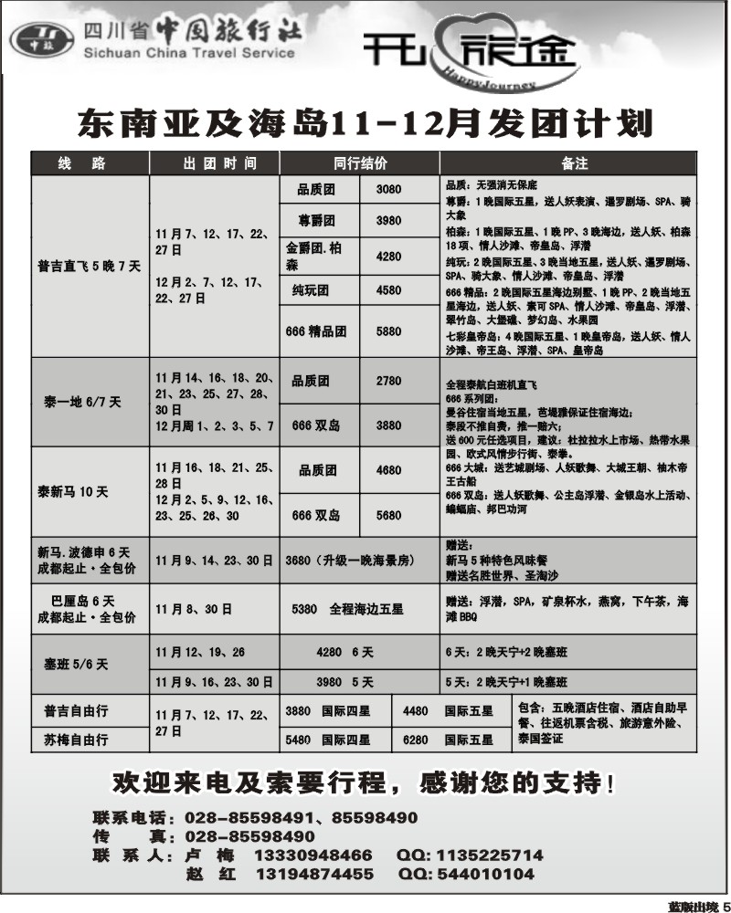 L5   省中旅-开心旅途-东南亚海岛