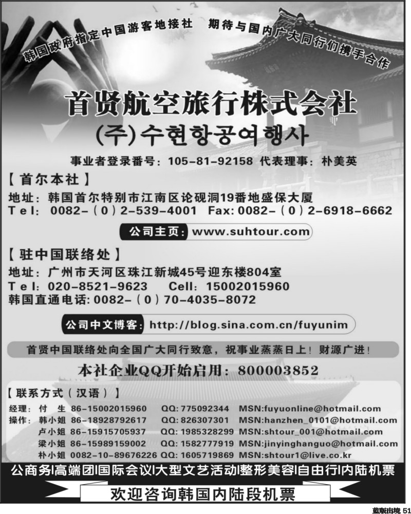 L51   398期江波 韩国高端商务会奖地接社——首贤航空旅行株式会社（华南国际、华北国际、西南国际和浙江国际）