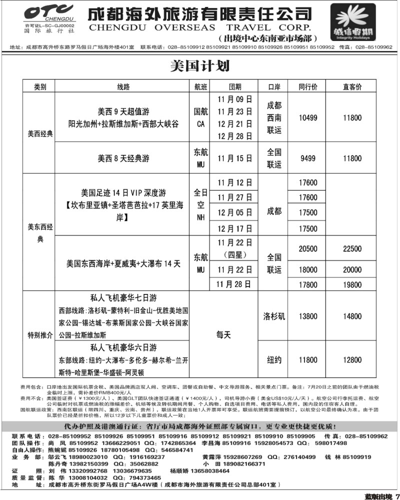 L7    诚信假期