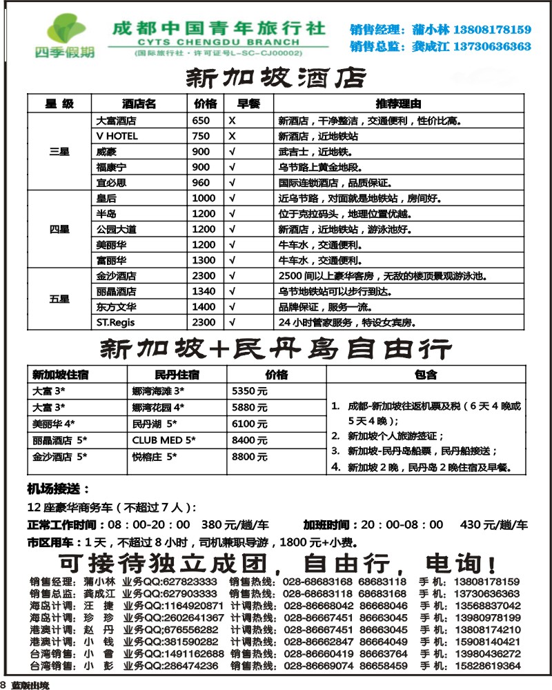 L8   四季假期-新加坡