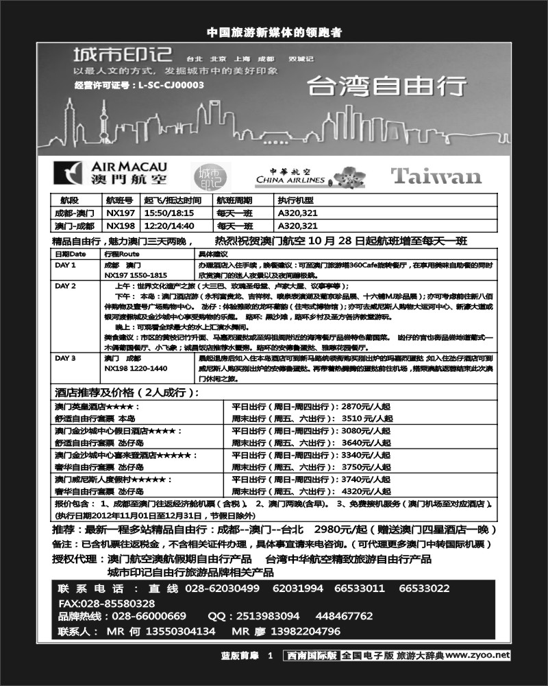 L前扉1  台湾自由行  城市印记