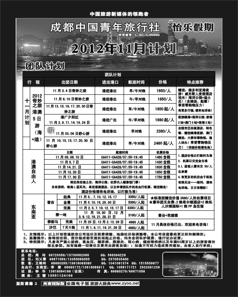 L前扉2   怡乐假期