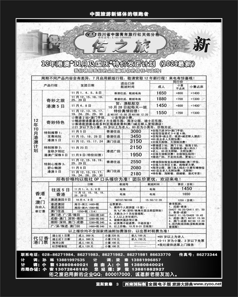 L前扉3   佑之旅