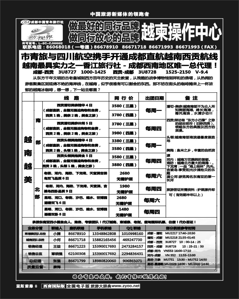 L前扉8   999  越柬专线